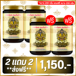 🔥โฉมใหม่🔥 2 แถม 2 | หมอชีวก ตำรับโอสถ ขนาด 200 กรัม น้ำมันนวดต้นตำรับ น้ำมันว่าน 108 ชนิด สมุนไพรไทย 100% แก้ปวดเมื่อยตามร่างกาย
