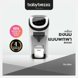 พิเศษ Baby Brezza Formula Pro Mini -เครื่องชงนมมินิ