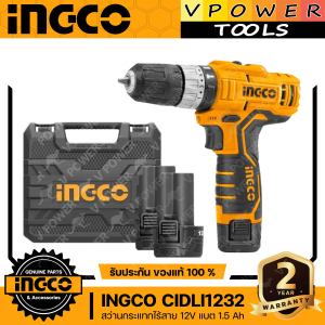 INGCO CIDLI1232 สว่านกระแทกไร้สาย 12V ใหม่ แท้ 100% ประกันศูนย์ 2ปี