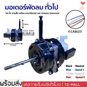 มอเตอร์พัดลม 16นิ้ว/18นิ้ว มอเตอร์ hatari 18 นิ้ว ใช้ได้ทั่วไป 220V 12V อะไหล่พัดลม มอเตอร์พัดลม ใช้ในบ้าน COD