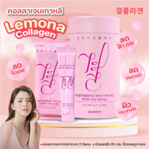 🌈ของแท้จากเกาหลี Lemona Pink เลโมน่าพิงค์ คอลลาเจน+วิตามินซี เพิ่อผิวสวยขาวใสชุ่มชืน 1 กระปุก 60 ซอง คอลลาเจนที่ขายดีที่สุด