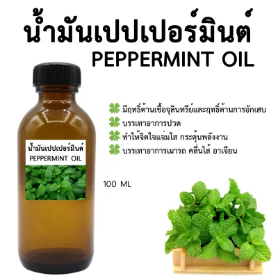 น้ำมันเปปเปอร์มินต์ PEPPERMINT OIL 100 ML.