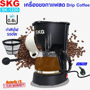 SKG เครื่องชง กาแฟสด 6แก้ว 0.6ลิตร Drip Coffee รุ่น SK-1220 สีดำ