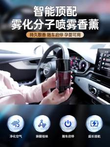 车载香薰机自动智能喷雾汽车香水中控台淡香氛高档空气净化喷香机Penyebar aroma kereta automatik automatik semburan minyak wangi pusat konsol eau de fume pembersihan udara mewah minyak wangi mesin semburan minyak wangi