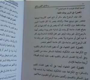 Kitab Risalah Sholat Qoshor Dan Jama ( Makna Pesantren Kosongan )