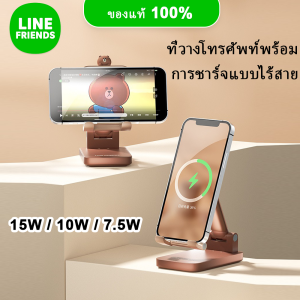 ที่วางโทรศัพท์ Line Friends ของแท้ 100% พร้อมการชาร์จไร้สาย พับได้ กะทัดรัด พกพาสะดวก ปรับได้ กันลื่น ทนทานต่อการสึกหรอ ซิลิโคน 15W/10W/7.5W/5W LFB298