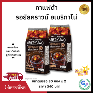 ส่งฟรี #กาแฟ กาแฟดำ กาแฟดำกิฟฟารีน กาแฟอเมริกาโน่ กาแฟสำเร็จรูป (อาราบิก้าผสมโรบัสต้า) หอมอร่อย รสชาติเข้มข้น ไม่มีน้ำตาล ไม่มีไขมัน