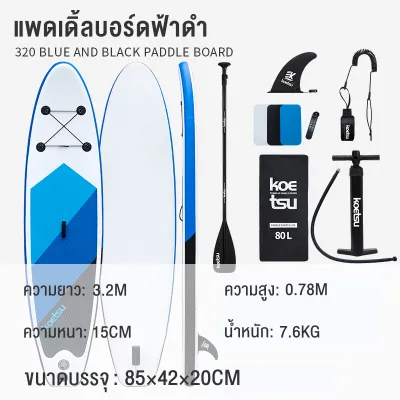 【UYIGO】กระดานโต้คลื่น surfboard บอร์ดยืนพายแบบสูบลม Non-Slip sup board paddle board sub board เซิร์ฟบอร์ดน้ำ ซับบอร์ดยืนพาย board water liner board Blue ซัฟบอร์ด เซิร์ฟบอร์ด Wakeboard
