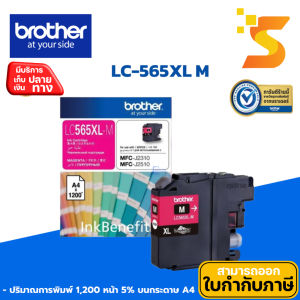 ตลับหมึกอิงค์เจ็ท Brother LC-565XL M สีชมพู ใช้กับรุ่น MFC-J2310 / MFC-J2510 / MFC-J3720