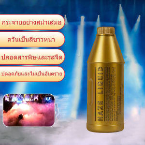 [ของแท้] น้ำยาเฮเซอร์ สเตจ เบส ฐานน้ำมัน* น้ำหมอก*เครื่องทำหมอก*น้ำยาทำฟิล์ม/บาร์/ร้านกาแฟ