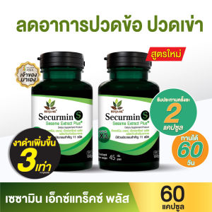 [สูตรใหม่] ซีเคอร์มิน เอส 60 แคปซูล 2 กระปุก