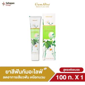 GumAlive ยาสีฟันสมุนไพร กัมอะไลฟ์ สูตรเฟรชเบรธ Fresh Breath 100 กรัม 1 กล่อง