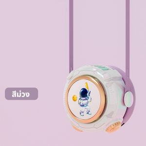 (ส่งจากไทย) พัดลมห้อยคอ นักบินอวกาศ USB ปั่นด้านบน ช่องว่าง พัดลมพกพาคล้องคอ ชาร์จใหม่ได้ 360° หมุน ปิดเสียง สามารถทำงาน