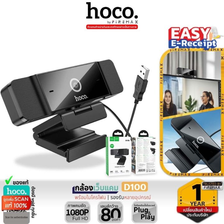 Hoco Computer Camera HOCO D100 กล้องเว็บแคม Full HD 1080P พร้อมไมโครโฟนคู่ สำหรับแล็ปท็อป ...