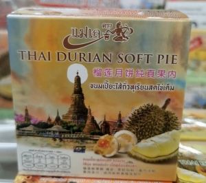 ขนมเปี๊ยะทุเรียนสด "แม่เล" - กล่องเดี่ยวทดลองชิม แป้งบางใส้นุ่มหอมชุ่มฉ่ำเนื้อทุเรียนสดแท้