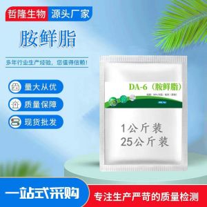 💗🙋♀️💗胺鲜脂DA-6原98%胺鲜脂原粉催熟根茎酸性调节剂增效剂胺鲜脂