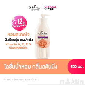 เอนแชนเทอร์ โลชั่นน้ำหอมสูตรวิตามิน A C E และไนอาซินาไมด์ กลิ่นสตันนิ่ง 500 มล. Enchanteur Perfume Body Lotion Visibly Radiant Skin Stunning 500 ml.