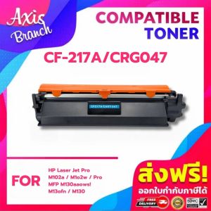 AB ตลับเทียบเท่า 217A hp217A CF217 217 รองรับเครื่องพิมพ์ HP รุ่น LaserJet Pro M102a/M102w/M103a/M130fn
