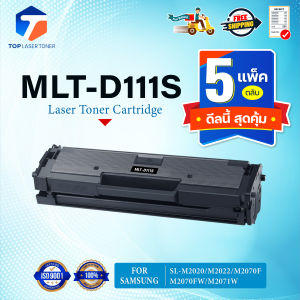 (แพ็ค 5)หมึกเทียบเท่า D111s /MLT D111S/ MLT-D111S/D 111S FOR Samsung SL-M2020/SL-M2022/SL-M2070/SL-M207
