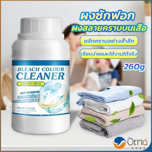 Orna ผงขจัดคราบ 260g สลายคราบบนเสื้อผ้า ผ้าขาว ผงซักฟอกที่มีประสิทธิภาพ washing powder