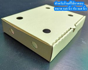 กล่องบ้าบิ่น 5 6 ขนาด 5.25 x 6.5 นิ้ว แพค 50 ใบ ใส่ขนมบ้าบิ่น  ขนาด 5.25 x 6.5 x 1.5 นิ้ว กล่องขนมอบ เบอเกอรี่ สีน้ำตาลอ่อน ไม่พิมพ์ลาย ผลิตโดย Box465