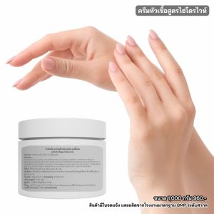 ครีมหัวเชื้อสูตรไฮโดรไวท์ (แบบกิโล)