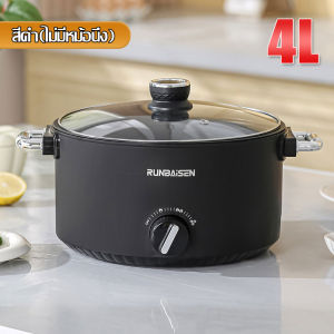 【รับประกัน 5 ปี】กระทะไฟฟ้า 1000W กระทะไฟฟ้า ปรับไฟได้ อเนกประสงค์ ต้ม ผัด ทอด มีซึ้ง - ไม่มีซึ้ง หม้อไฟฟ้า หม้อเอนกประสงค์ หม้อต้มไฟฟ้า หม้อมินิไฟฟ้า หม้ออเนกประสงค์