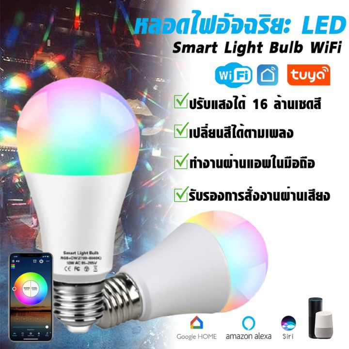 หลอดไฟrgb Tuya หลอดไฟwifi หลอดไฟอัจฉริยะ LED WiFi สำหรับ Alexa Google ...