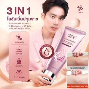 บีไวท์โลชั่น 3in1 เบิ้ลปทุมราช โทนอัพสำหรับผิวกาย เอสพีเอฟ50+ พีเอ++++