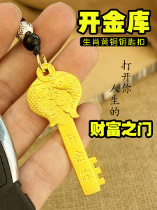 龙年 招财开金库十二生肖金钥匙黄铜钥匙扣龙年男女汽车钥匙五福小挂件   Dragon Year Fortune Opening Vault 12 Zodiac Gold Key Brass Key Chain Dragon Year Mens and Womens Car Key Wufu Small Pendant