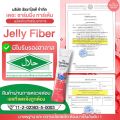 [2 กล่อง] The Charming Garden Jelly Fiber เจลลี่ไฟเบอร์ [5 ซอง/กล่อง]. 