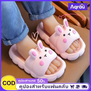 Aqrau 【2025NEW✨】รองเท้าแตะเด็กการ์ตูน รองเท้าแตะเด็กน่ารัก รองเท้าแฟชั่นสวมของเด็ก สีสันสดใส ยางนิ่มมาก ใส่สบาย กระต่ายน่ารัก (พร้อมส่งในไทย)