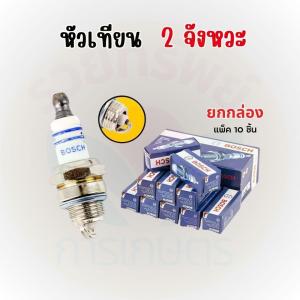 หัวเทียน เครื่องตัดหญ้า เลื่อยยนต์ 2 จังหวะ และ 4 จังหวะ อะไหล่ทดแทน ใส่ได้ทุกยี่ห้อ