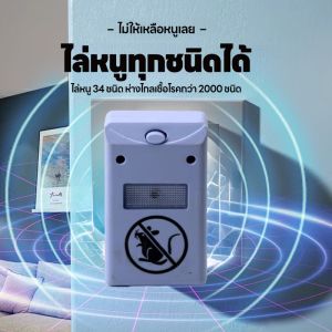 ไล่จิ้งจก เครื่องไล่จิ้งจก ก้อนไล่จิ้งจก ไล่ตุ๊กแกถาวร ยาไล่จิ้งจก กำจัดตุ๊กแกอย่างปลอดภัย เครื่องไล่ตุ๊กแกอัลตราโซนิกอัจฉริยะ ยาไล่ตุ๊กแก ปลอดภัยต่อแม่ลูกไร้เสียง