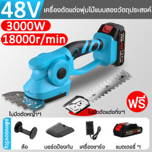 เครื่องตัดหญ้าไฟฟ้า เครื่องตัดแต่งกิ่ง หัวตัดหญ้า หัวตัดแต่งกิ่ง 2อิน1 เครื่องแต่งกิ่งไม้ กรรไกรตัดหญ้าไร้สาย เครื่องตัดแต่งพุ่มไม้ไร้สาย เครื่องตัดกิ่งไม้ไร้สาย เลื่อยตัดแต่งกิ่งสวน เครื่องตัดแต่งพุ่มไม้ไฟฟ้า พุ่มไม้และเล็มหญ้าไร้สาย
