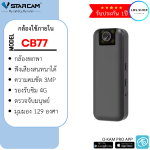 กล้องวงจรปิด Vstarcam รุ่น CB77 กล้องติดภายในบ้าน ความคมชัด 3.0MP แบตเตอร๊รี่ 1500 mAh By LDS-shop