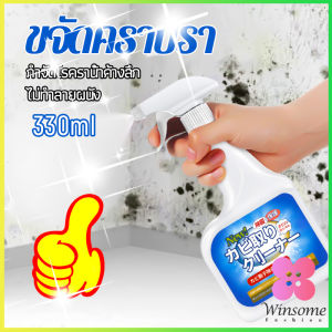 Winsome สเปรย์กำจัดคราบเชื้อรา 330ml เทคนิคญี่ปุ่น อัตราการฆ่าเชื้อสูงถึง 99% น้ำยาขจัดราสำหรับผนังและผนัง