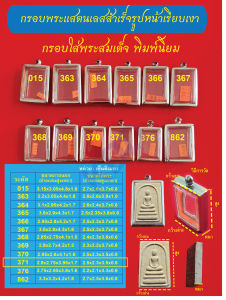 กรอบพระแสตนเลสทรงสมเด็จพิมพ์นิยมฯ หน้าเรียบเงา พร้อม ห่วงแสตนเลส และแผ่นโฟม มีให้เลือกหลายขนาด