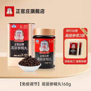 💗🙋‍♀️💗韩国正官庄6年根高丽参精丸168g滋补免疫调节抗疲劳原装进口