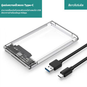 กล่องฮาร์ดไดรฟ์แข็งแบบใส กล่องฮาร์ดไดรฟ์ชุด