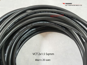 Thai Yazaki สายไฟฟ้า VCT 2x1.5 ตัดยาว 20 เมตร