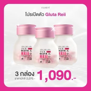 Gluta reii กลูต้าเรอิ กลูต้านมผิวฮอกไกโด กลูต้านมผิว คอลลาเจน ผิวสุขภาพดี อิ่มน้ำ รอยสิว จุดด่างดำ กระจ่างใส  (1 กระปุก 30 เม็ด)