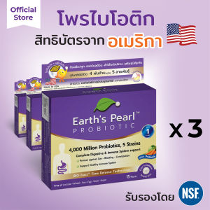 การันตีจุลินทรีย์ถึงลำไส้จริง คุ้มค่าในทุกเม็ด Earths Pearl -โพรไบโอติก x5สายพันธุ์ สิทธิบัตร USA x3 กล่อง