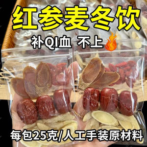 25g/pack 【气血茶】红参麦冬枸杞黄芪红枣茶独立包装茶包 Red Ginseng Wheat Winter Wolfberry Yellow Date Tea Individually Packaged Tea Bags