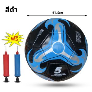 ลูกฟุตบอล นักเรียนผู้ใหญ่เด็ก ฝึกฟุตบอล ลูกบอล มาตรฐานเบอร์ 5 Soccer Ball PVC มันวาว ทำความสะอาดง่าย ฟุตบอล ลูกฟุตบอล