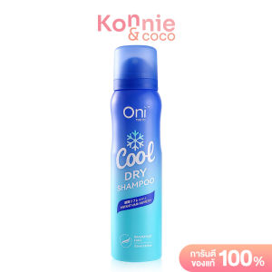Oni Cool Dry Shampoo 100ml ดรายแชมพูสูตรเย็นโอนิ กลิ่นเกรปฟรุตมินท์ คุมมันยาวนาน ไม่ทิ้งคราบขาว เพิ่มวอลลุ่มให้ผม