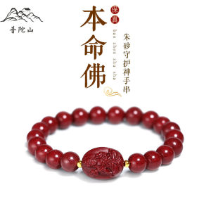 已开光 招财 普陀山保真朱砂八大守护神手串紫金砂本命佛手链十二生肖礼物 Attract Wealth Putuo Mountain Authentic Cinnabar Eight Guardian Deities Bracelet Purple and Gold Sand Zodiac Buddha Bracelet Twelve Zodiac Gifts