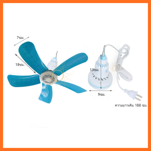 พัดลมเพดานมินิ หน้าพัดลมกว้าง สายไฟยาวพัดลมไล่แมลงวัน พัดลมตั้งโต๊ะ ขนาดเล็ก พัดลมมือถือ