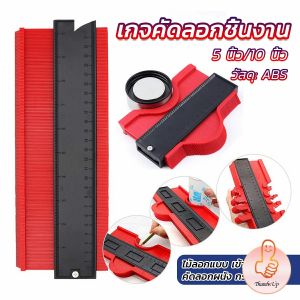 THUMBS UP เกจคัดลอกชิ้นงาน ไม้ลอกแบบ เข้ามุมชิ้นงาน Contour Profile Gauge