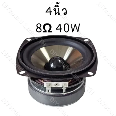 DIysound ลําโพง DeepX ดอกลําโพงเสียงกลาง 3นิ้ว 4นิ้ว 8โอมห์ ดอกเสียงกลางแน่นๆ ลำโพงเสียงดี สำหรับรถยนต์ เครื่องเสียงบ้าน กลางแจ้ง